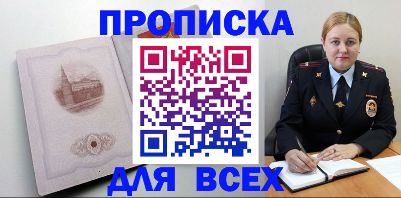 прописка штамп в Петушках